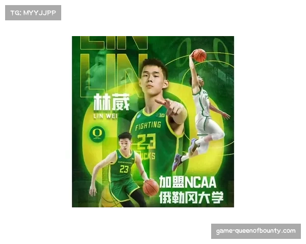 俄勒冈大学如何使用林葳成焦点 战术体系融合待解