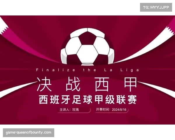 西甲联盟如何平衡俱乐部关系 争议判罚处理考验联赛管理智慧